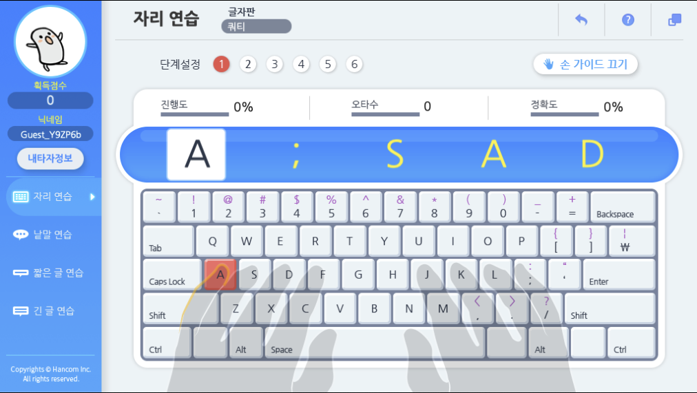 한컴 타자연습 화면