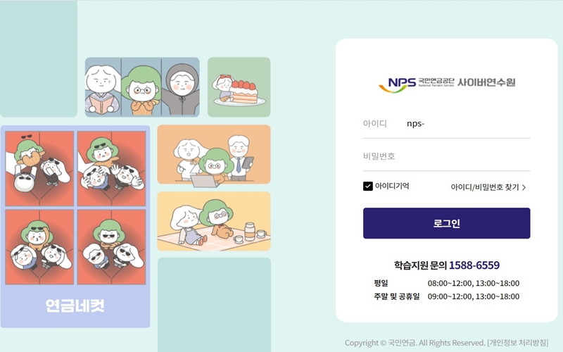 국민연금공단 사이버연수원 홈페이지 메인 화면