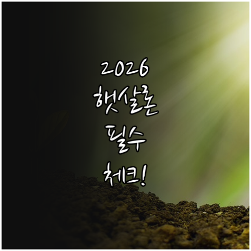 직장인 및 비정규직 햇살론 신청 자격..