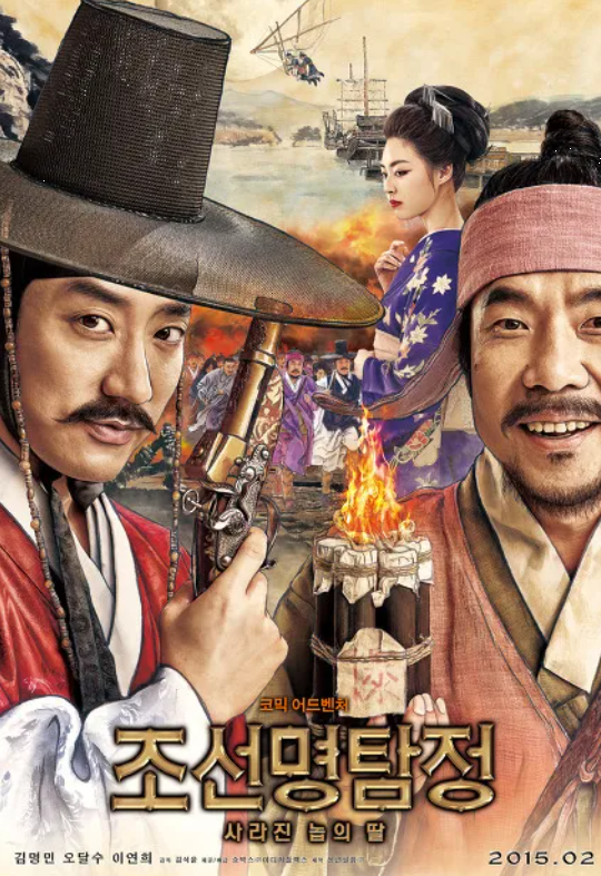 다시보는 <조선명탐정: 사라진 놉의 딸> 집중 해부 (플롯, 구성, 상징성)