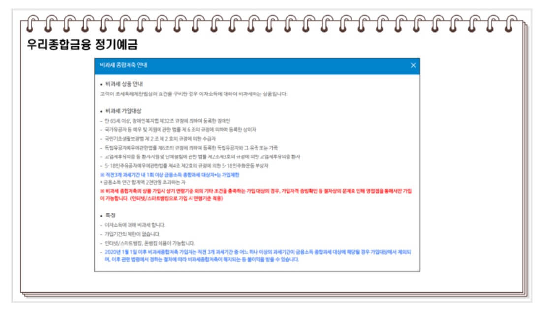 우리종합금융 정기예금