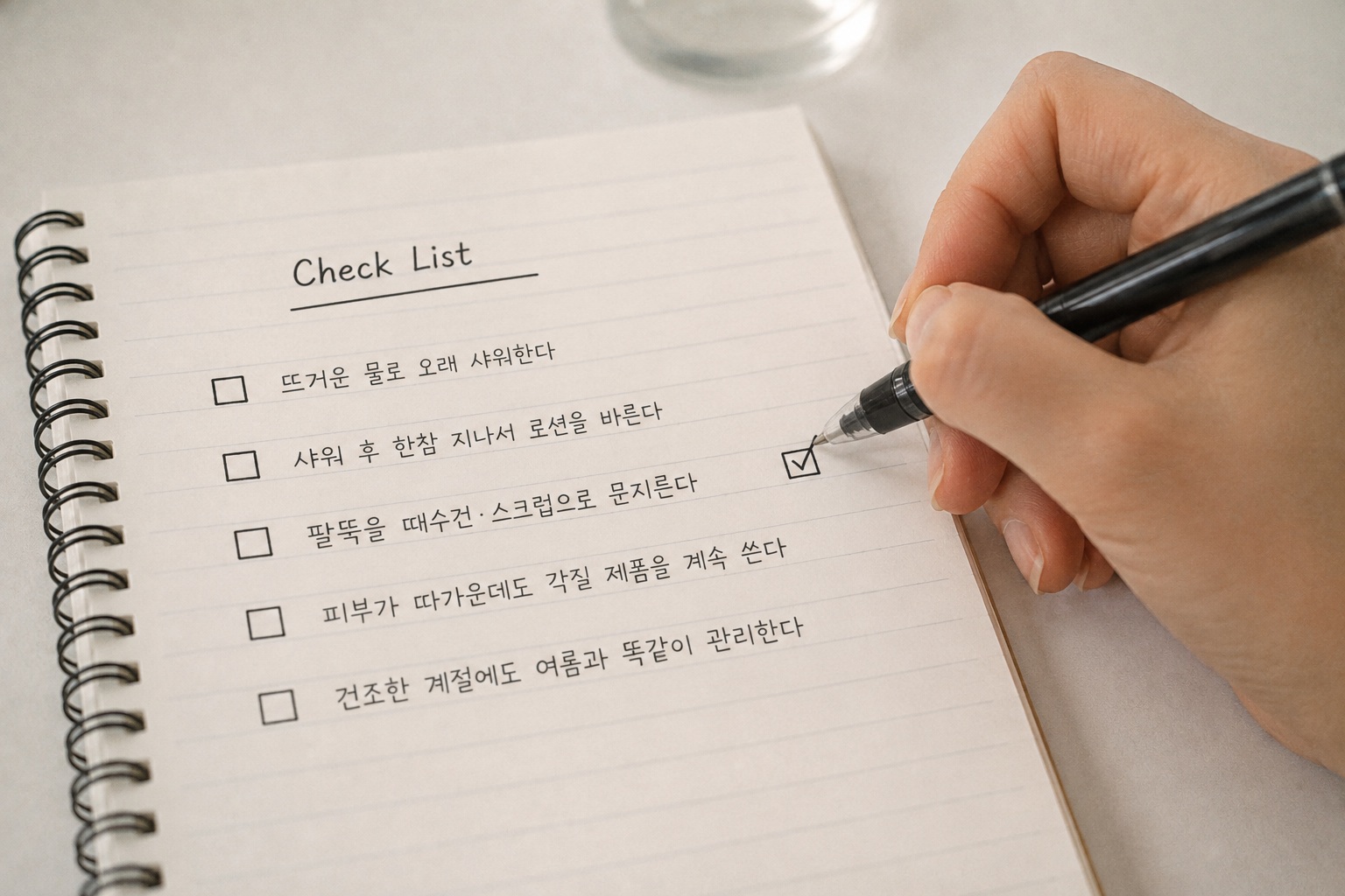모공각화증 관리 습관을 체크리스트로 확인하는 모습