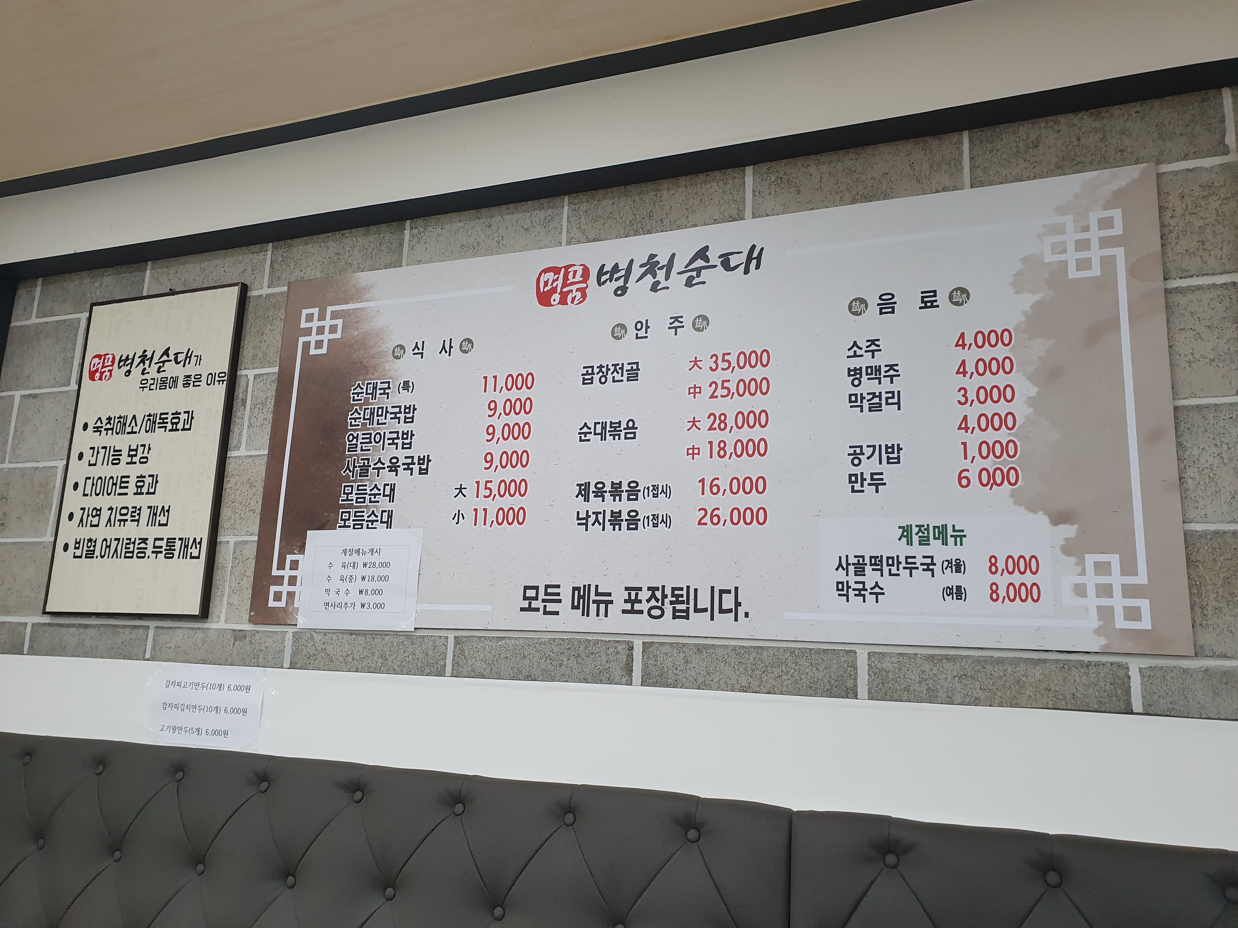 원내동 맛집 명품 병천순대 메뉴판