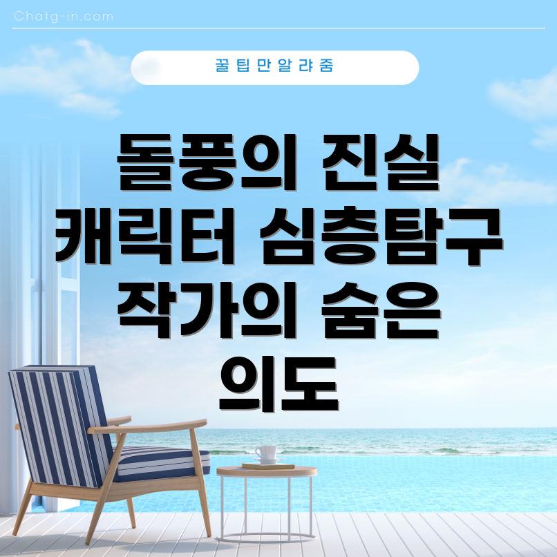 돌풍의 진실