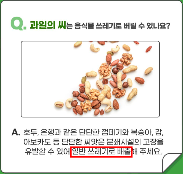 음식물 쓰레기 분리 배출 방법