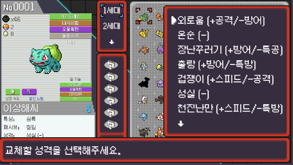 포켓로그-성격-고르는-사진2