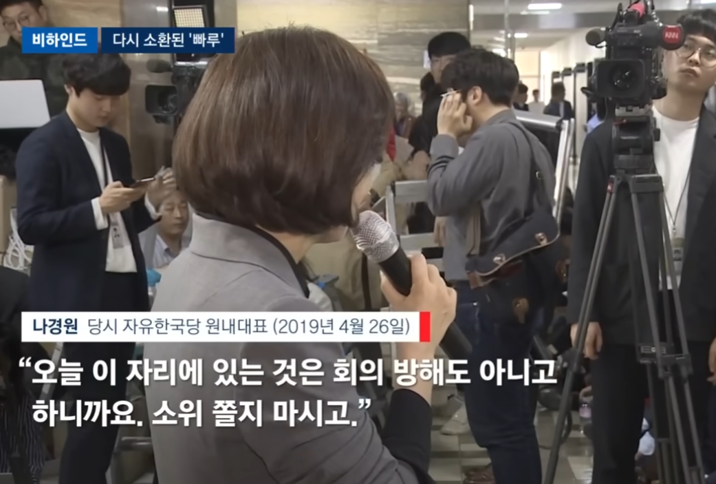 국회 의안과 앞 대치 장면