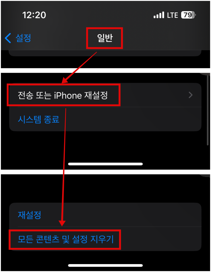 아이폰-설정에서-공장-초기화하는-순서를-보여주는-사진