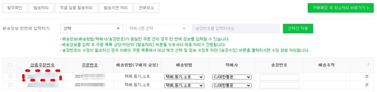 상품-주문-번호-클릭