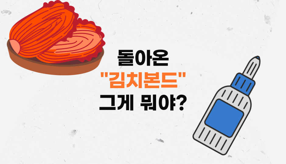 김치본드뜻
김치본드의미
김치본드투자