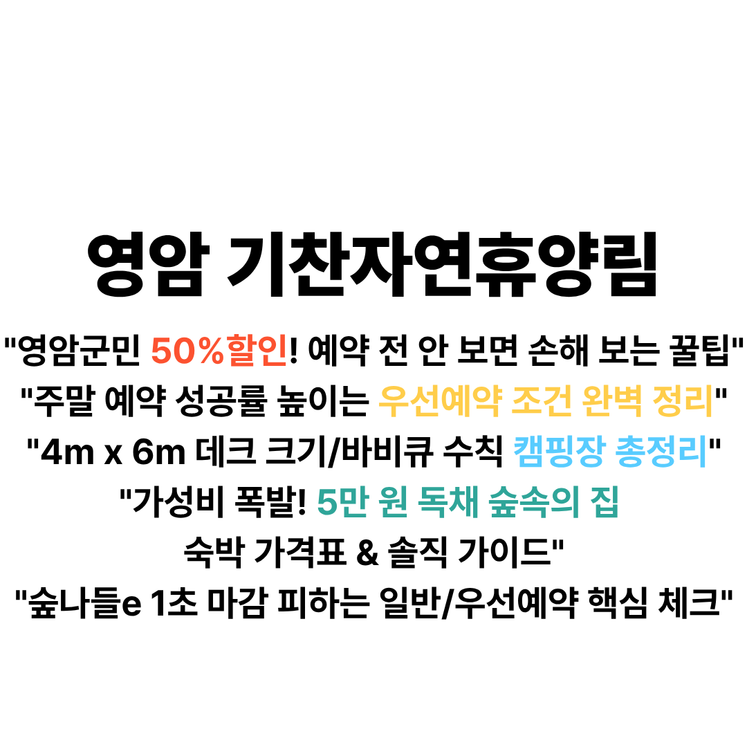 기찬자연휴양림 예약