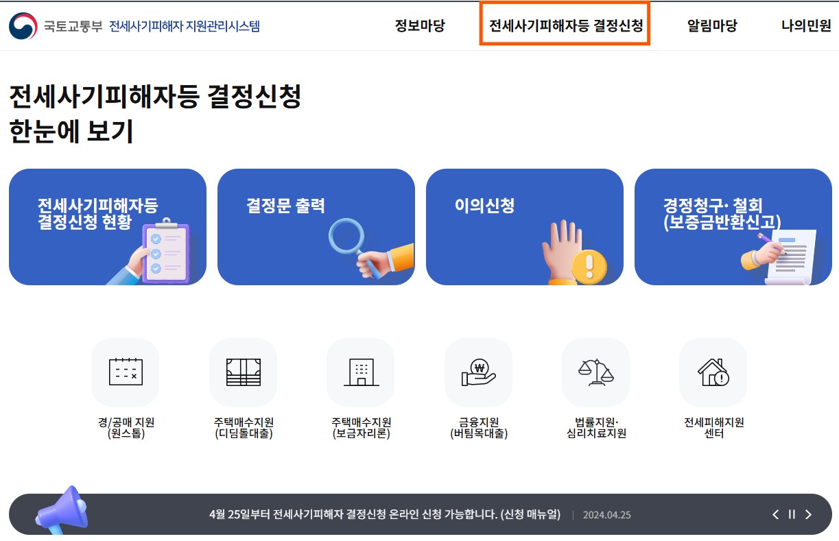 전세사기 피해지원