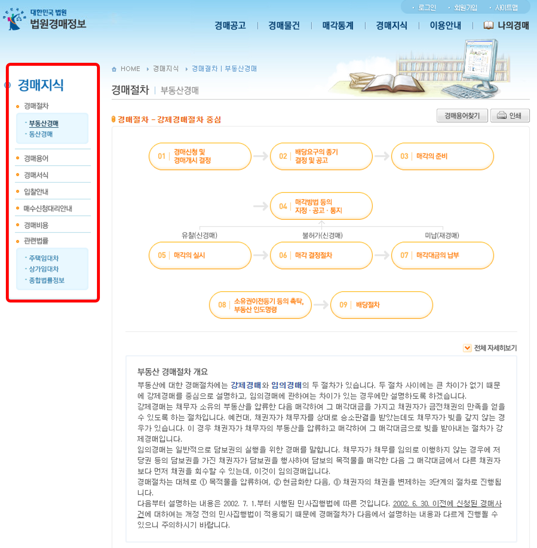 대법원 경매정보사이트 사용방법