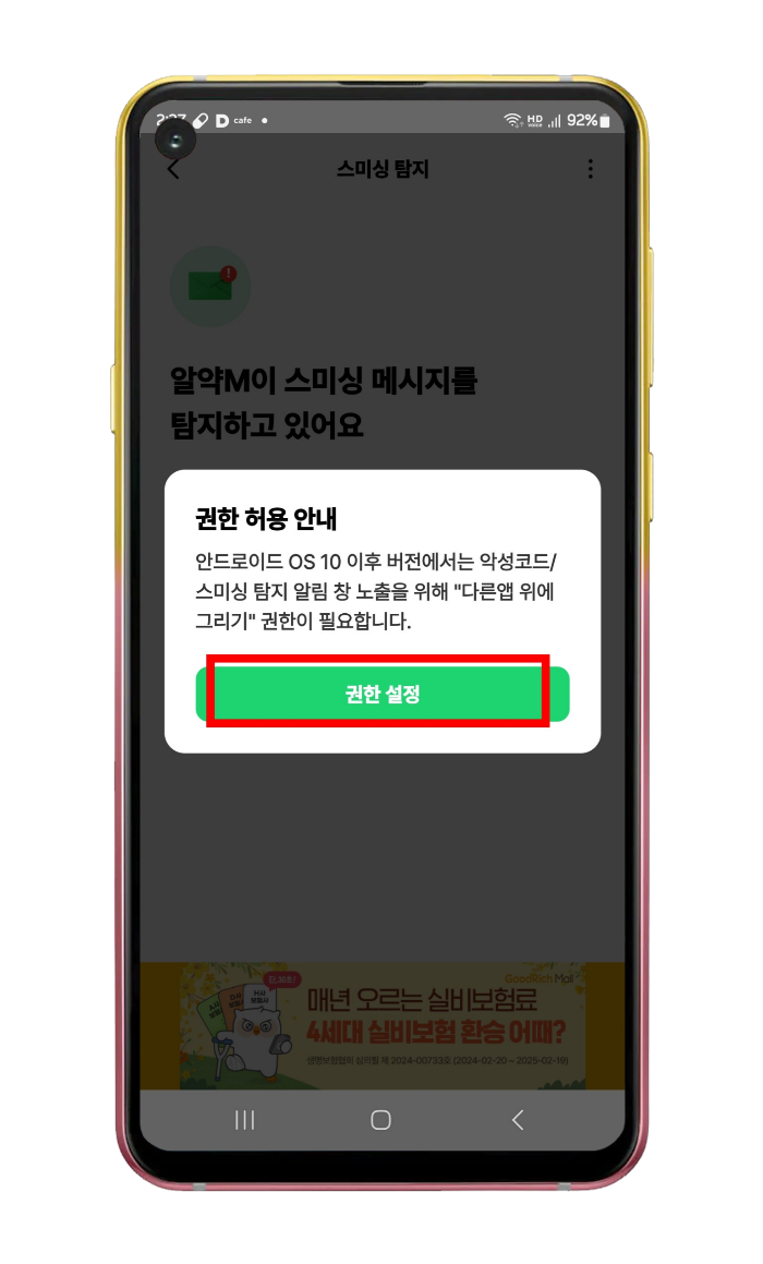 권한 허용 안내문