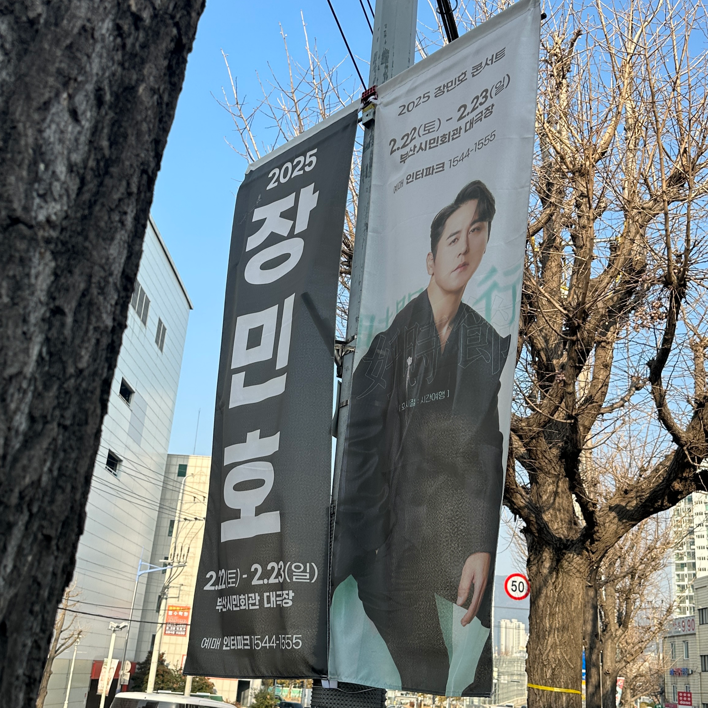 2025_장민호_부산콘서트