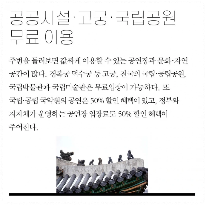 문화 및 여가 생활 지원 안내