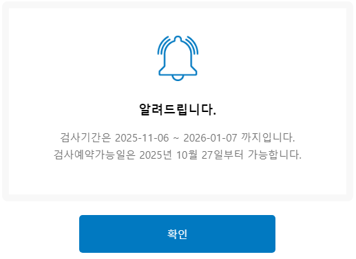 자동차 정기검사 종합검사 예약하기