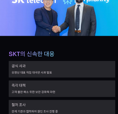  skt 해킹 집단소송 
