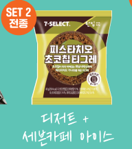세븐카폐 콤보세트(2024. 9. 1~2024. 9. 30)
