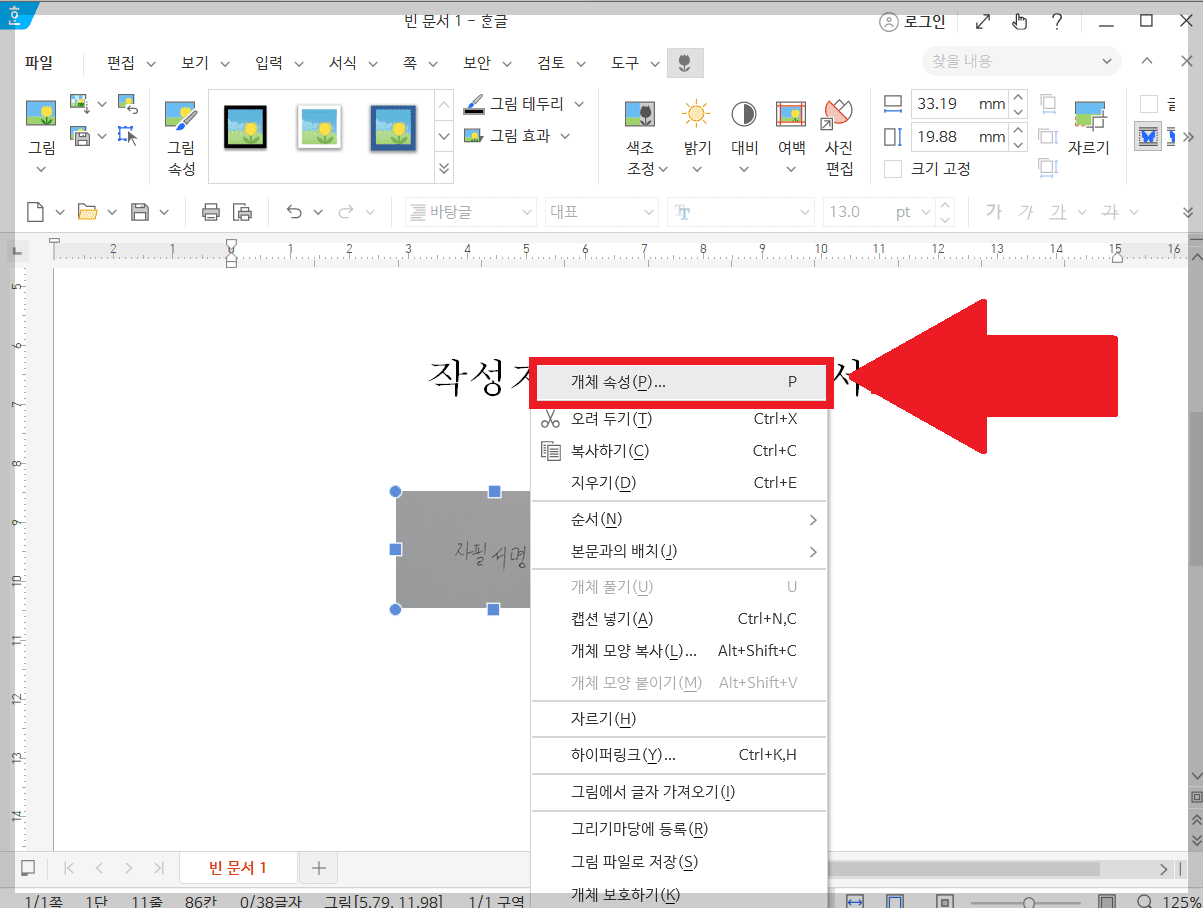 한글문서 자필서명넣기