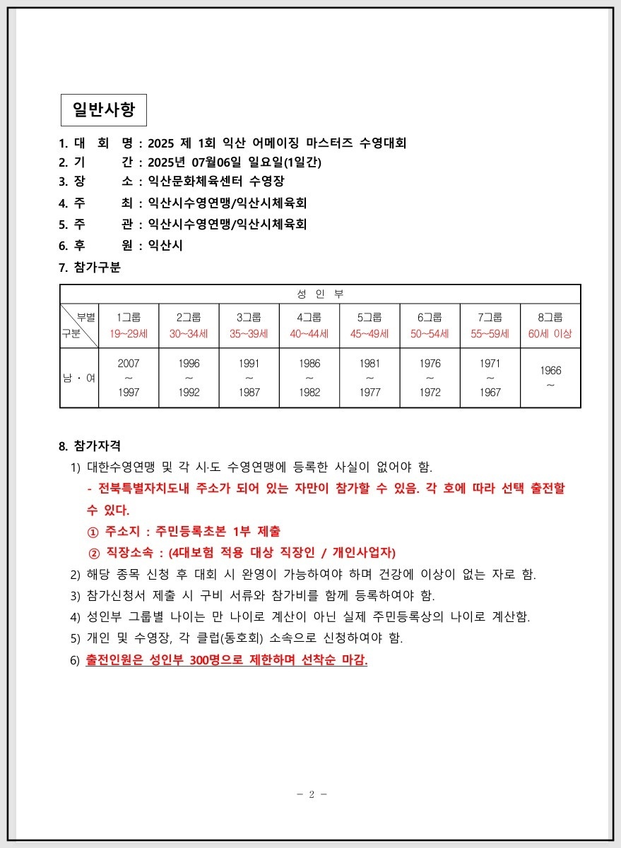 2025-익산-마스터즈-수영대회-3