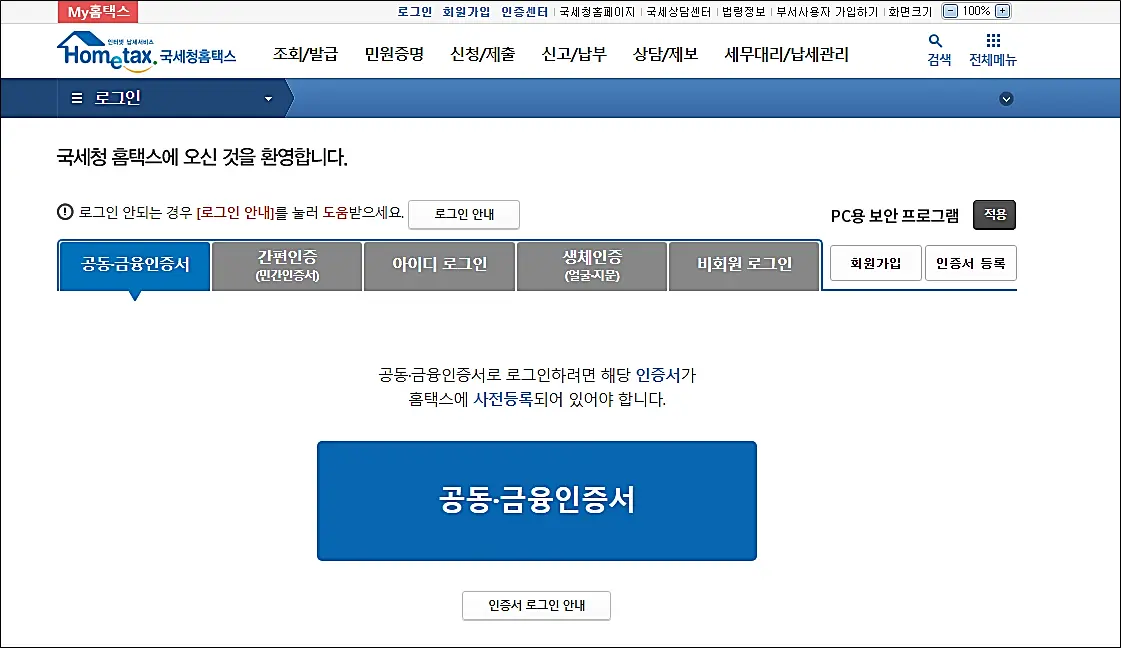 홈택스