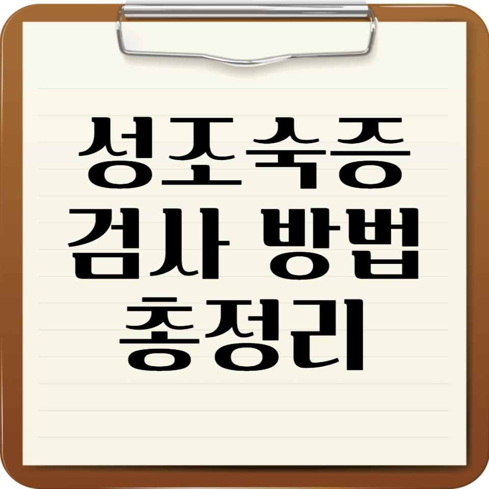 성조숙증썸네일