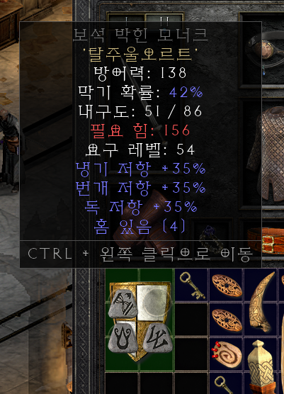 디아블로2 레저렉션 원소술사(소서리스) 영혼(스피리트) 4소켓 무기(검), 방패 재료 구하기 - 룬워드 아이템 제작하기