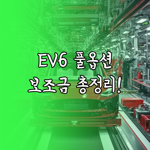 더뉴 EV6 롱레인지 4WD 20인치..