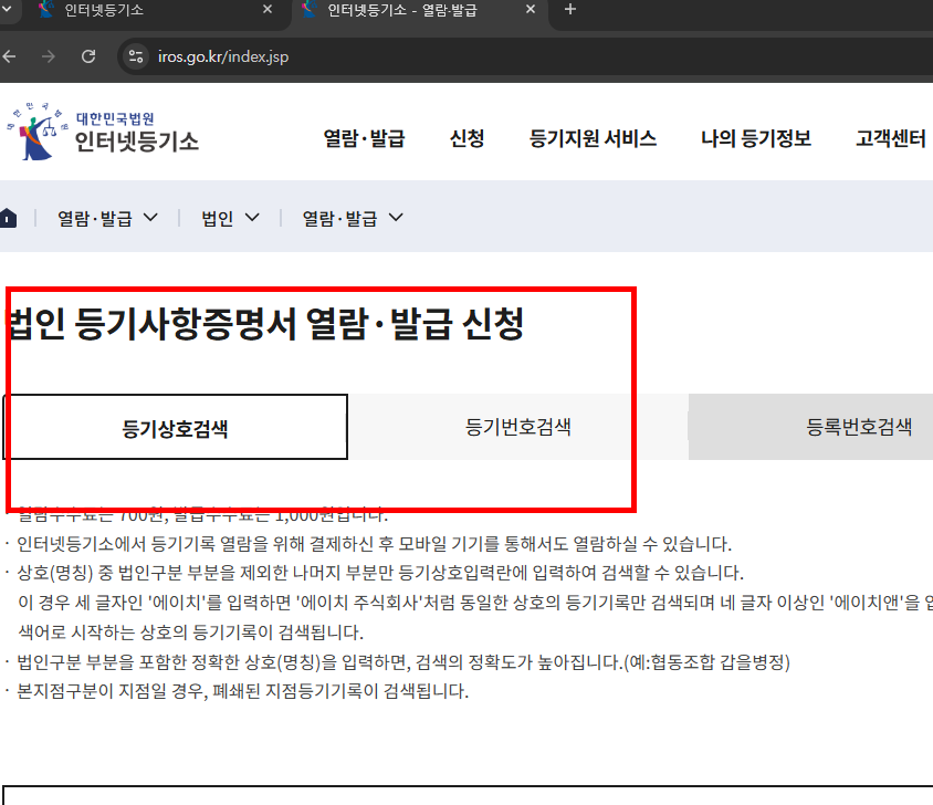 법인인감증명서 인터넷발급 따라하기