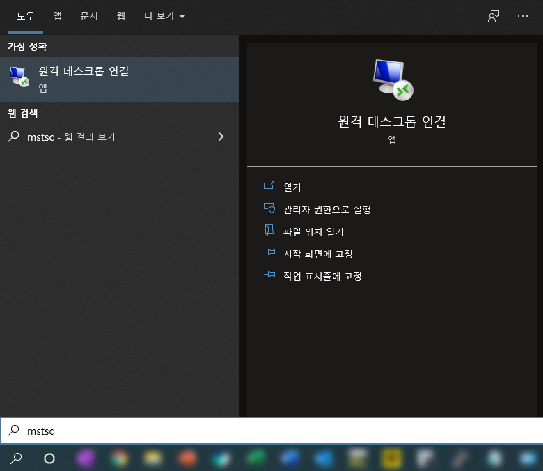 내부망에 연결된 PC 원격 접속 테스트
