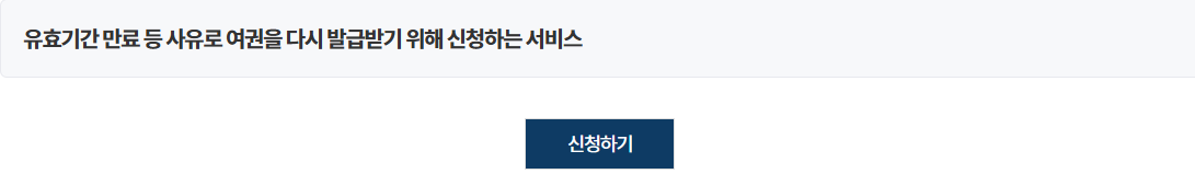 2024 최신 여권 재발급 신청 온라인방법 준비물