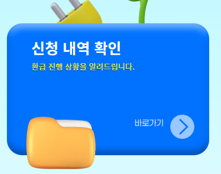 에너지-효율-1등급-환급-신청-서류-준비-가이드