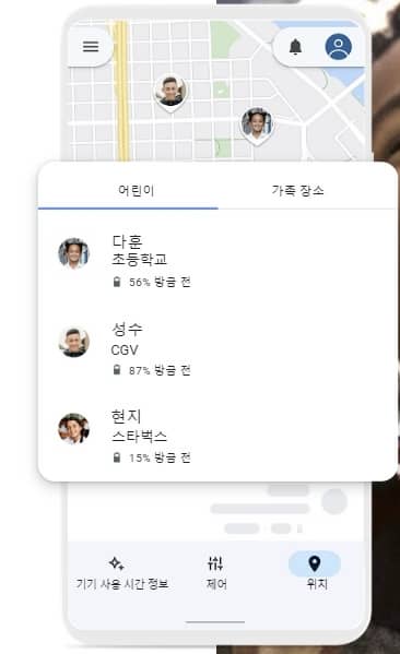family link - 실시간 위치 확인