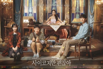 사이코지만 괜찮아 사진