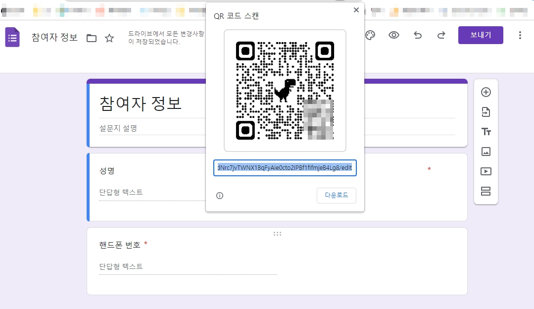 구글 설문지 qr코드