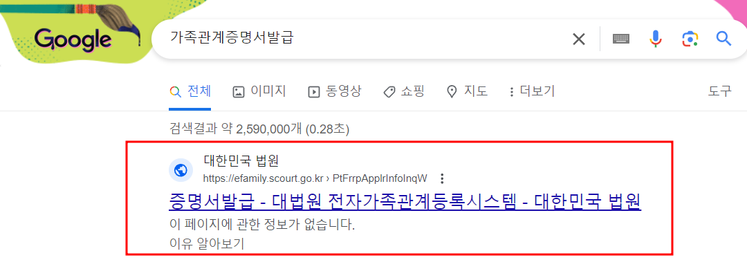 가족관계증명서 인터넷발급