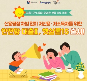 햇살론15 조건 최대 대출한도 2&amp;#44;000만원 