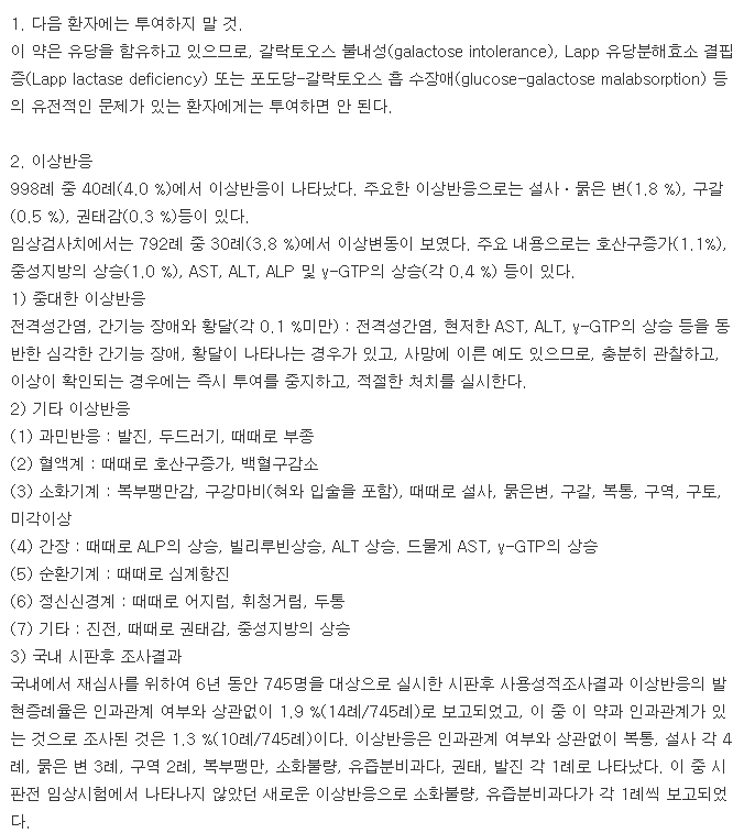 가모드정-복용-주의사항