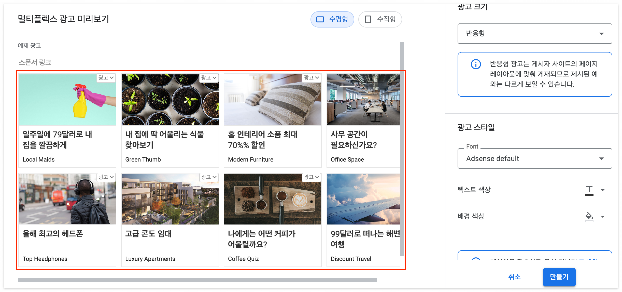 멀티플렉스 광고 설정방법