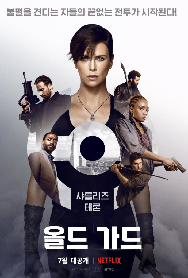 영화 올드 가드 포스터