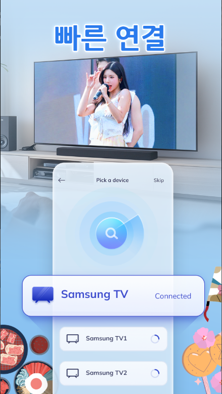 스마트 TV 리모컨 앱, 삼성 스마트 TV 제어 리모컨