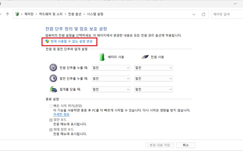 윈도우11 빠른 시작 켜기 설정 방법과 부팅 오류 방지 가이드 - 시각