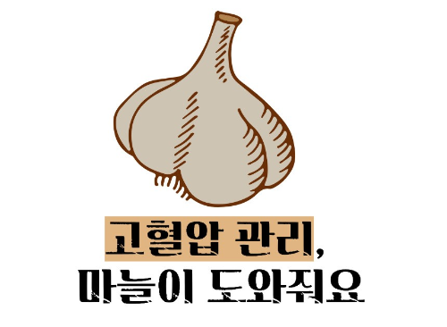 마늘 효능