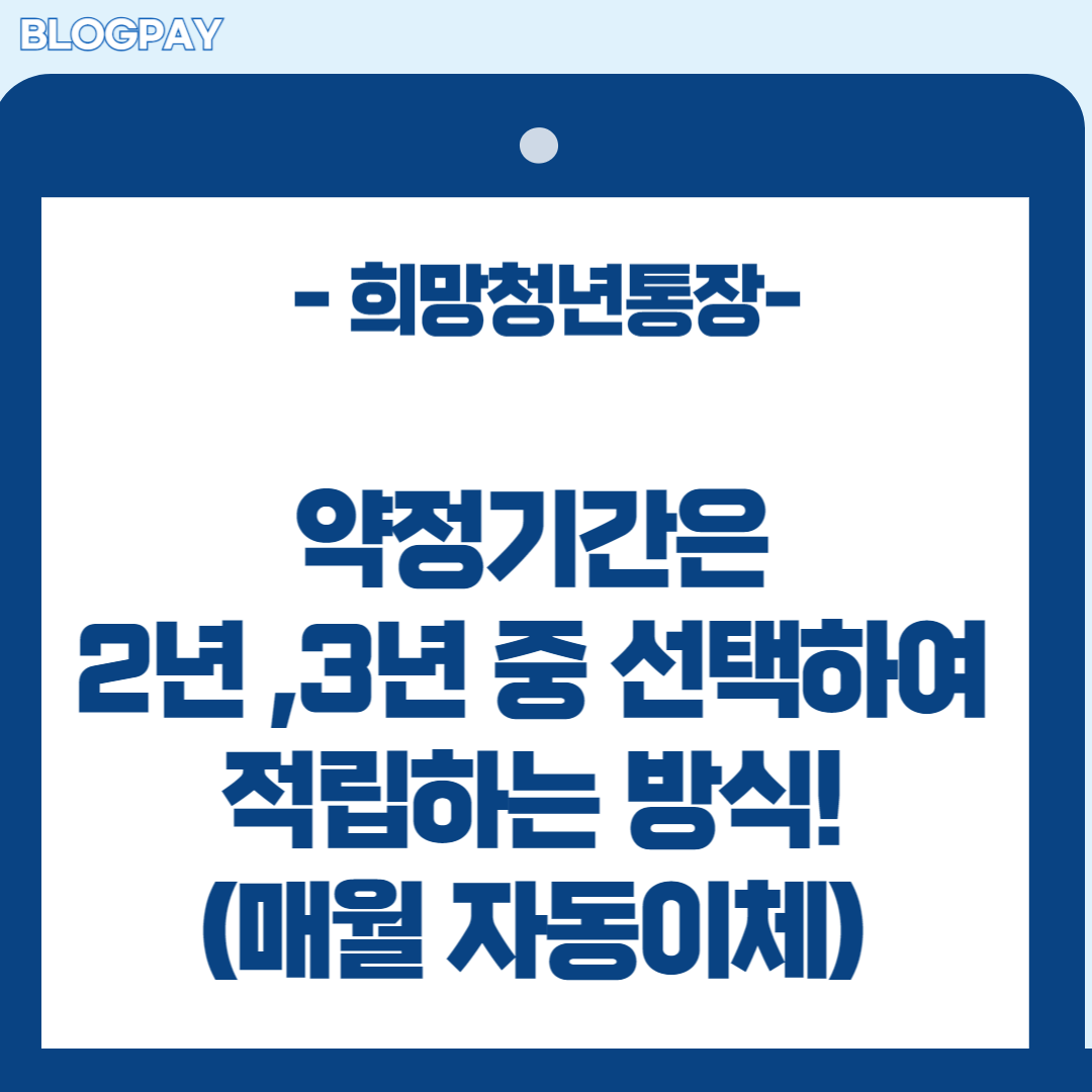 서울시 희망 청년 통장 신청