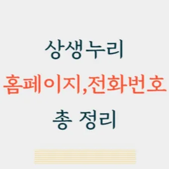 상생누리 누리집 홈페이지 바로가기wwwwinwinnurikr로 이용안내_24