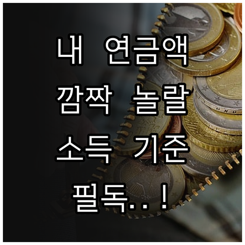 개인사업자 국민연금 보험료 산정 방식..