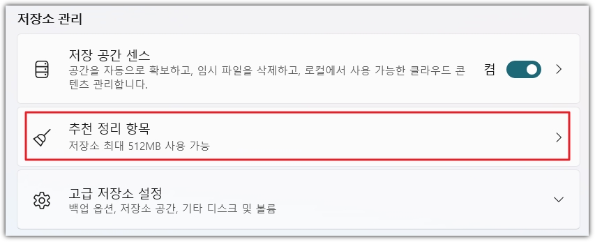 PC 드라이브 청소하기