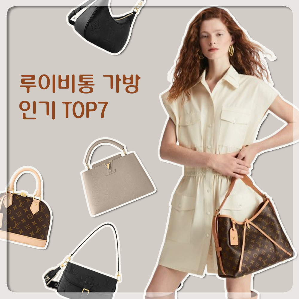 루이비통 가방 인기순위
