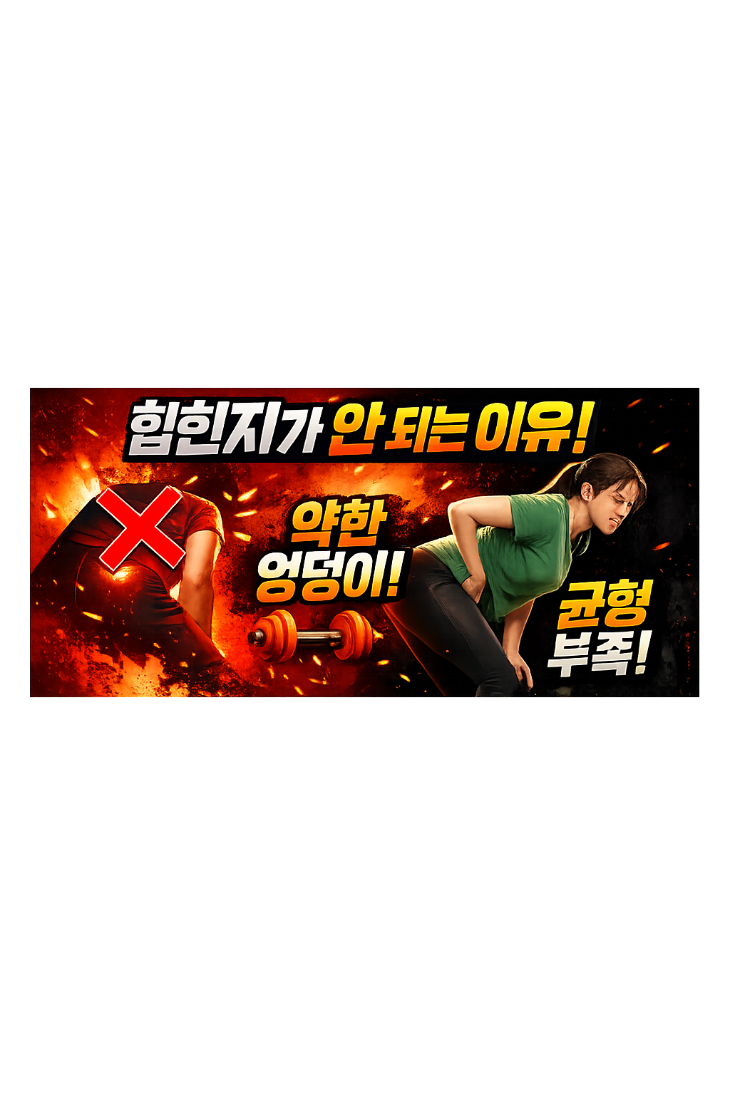 힙힌지가 안 되는 이유는